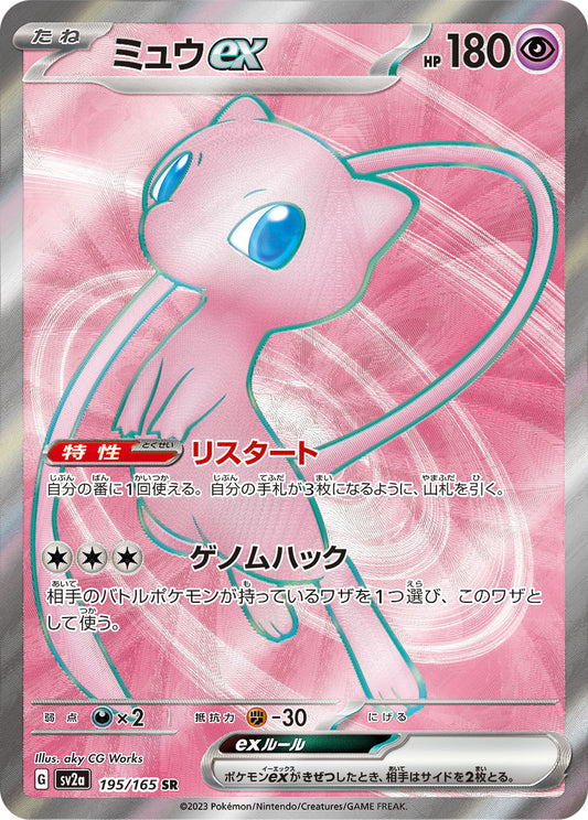 Mew ex [sv2a 195/165] SR