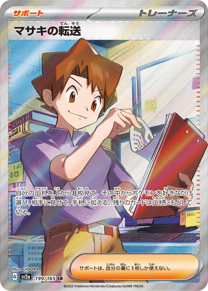 Bill’s Transfer [sv2a 199/165] SR