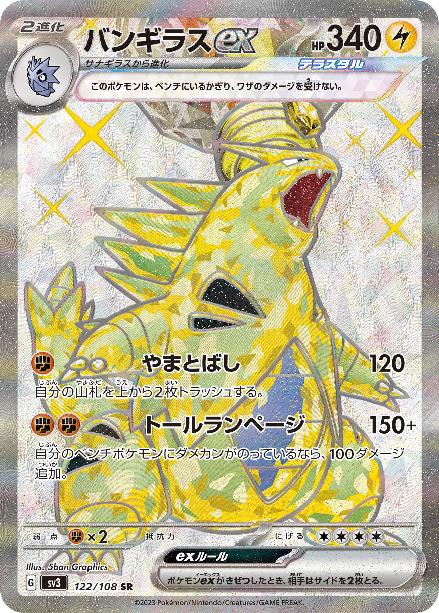 Tyranitar ex [sv3 122/108] SR