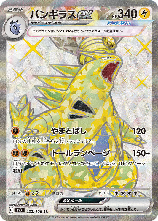 Tyranitar ex [sv3 122/108] SR