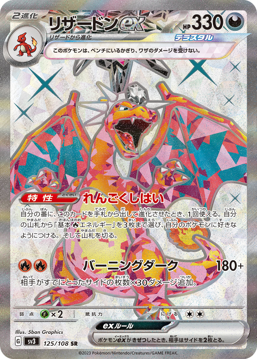 Charizard ex [sv3 125/108] SR