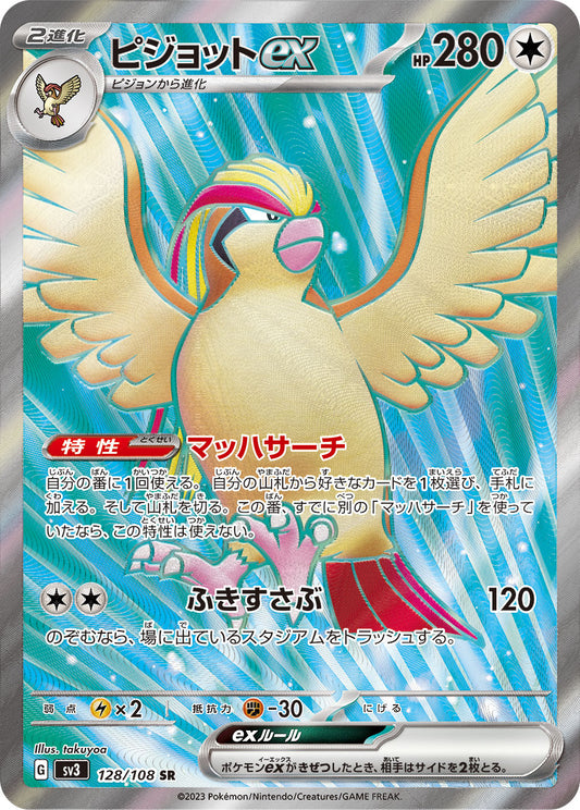 Pidgeot ex [sv3 128/108] SR