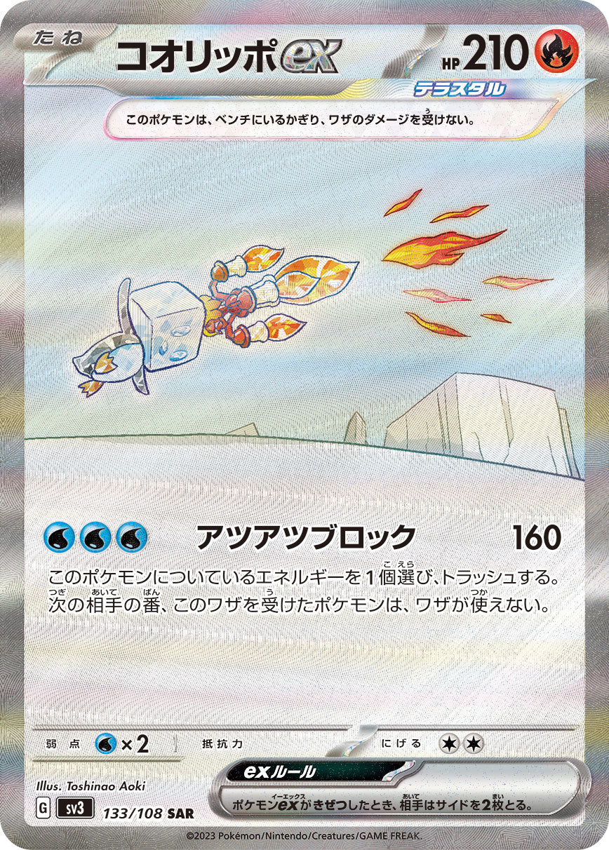 Eiscue ex [sv3 133/108] SAR
