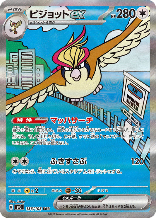 Pidgeot ex [sv3 136/108] SAR