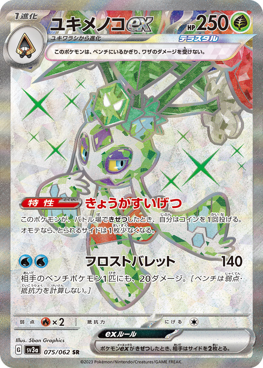 Froslass ex [sv3a 075/062] SR
