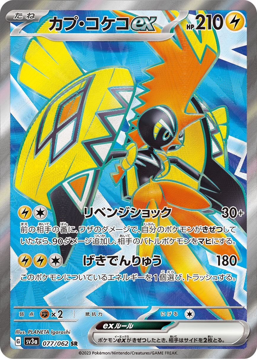 Tapu Koko ex [sv3a 077/062] SR
