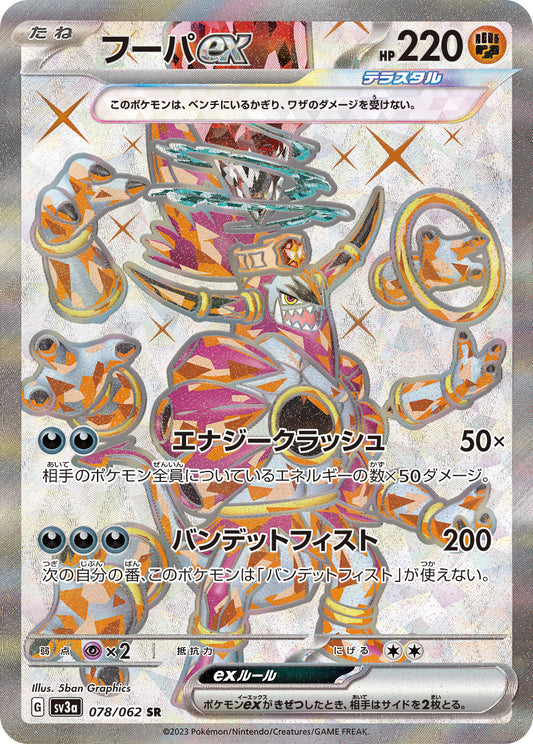 Hoopa ex [sv3a 078/062] SR