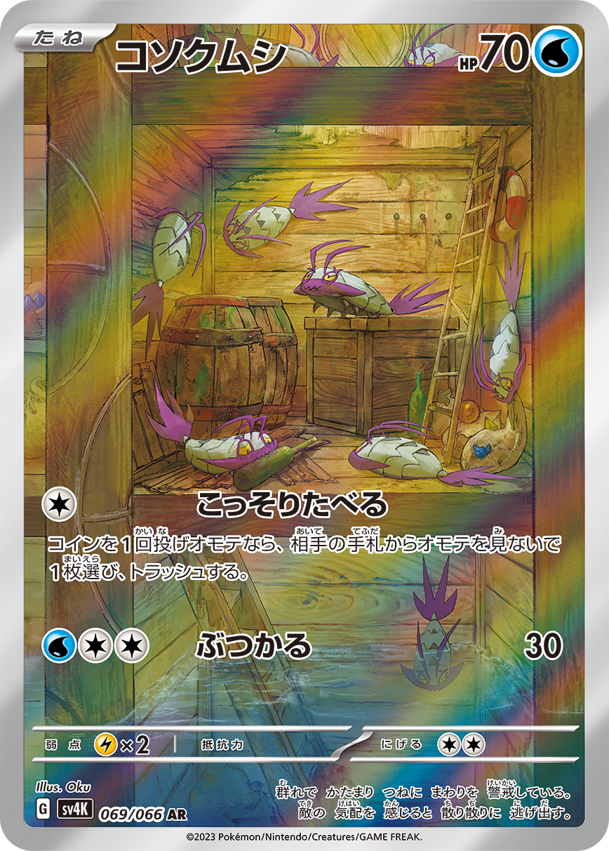 Wimpod [sv4K 069/066] AR