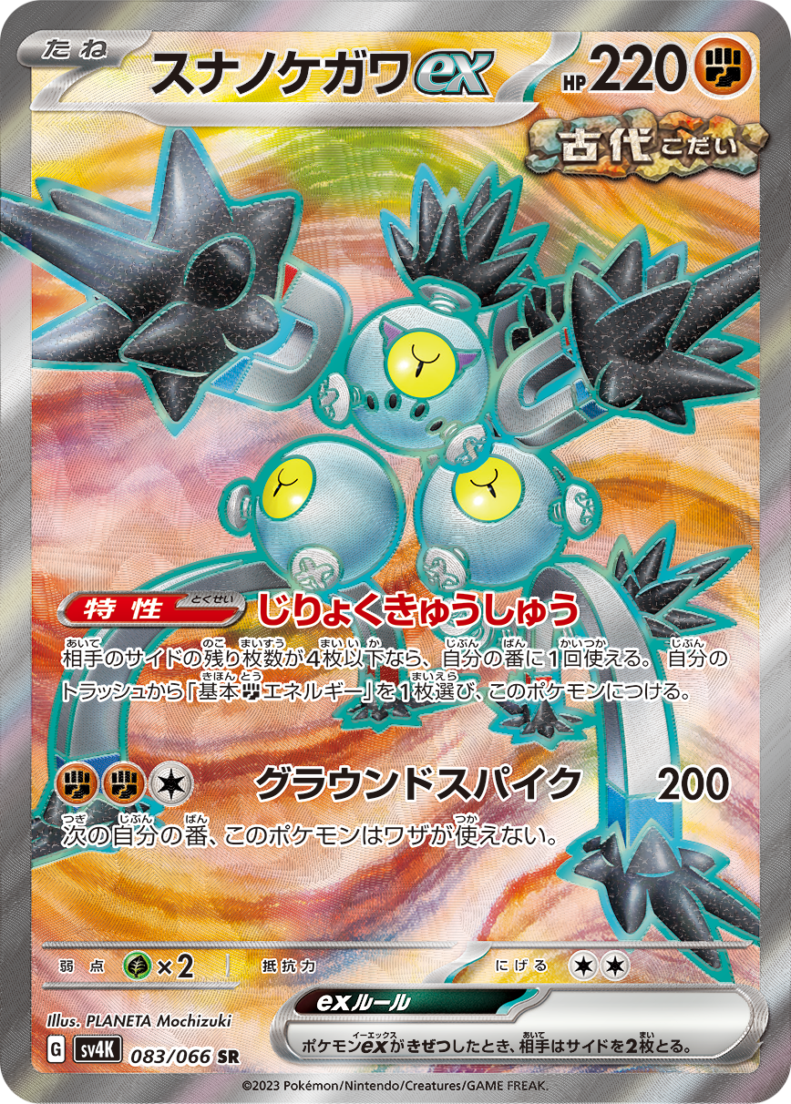 Sandy Shocks ex [sv4K 083/066] SR