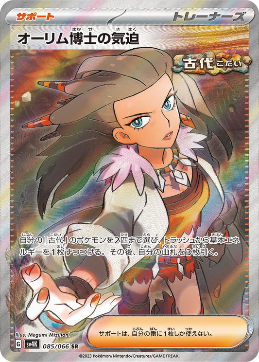 Professor Sada's Vitality [sv4K 085/066] SR