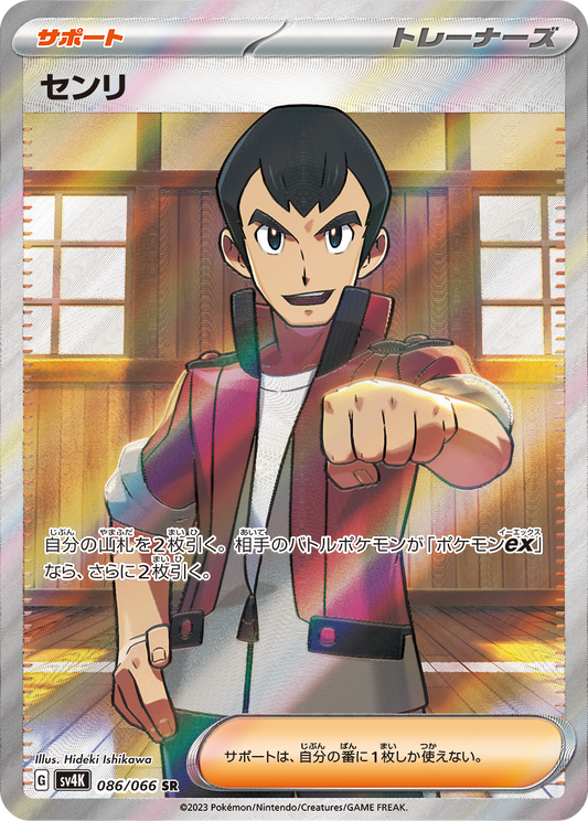Norman [sv4K 086/066] SR