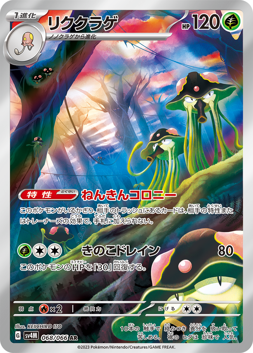 Toedscruel [sv4M 068/066] AR
