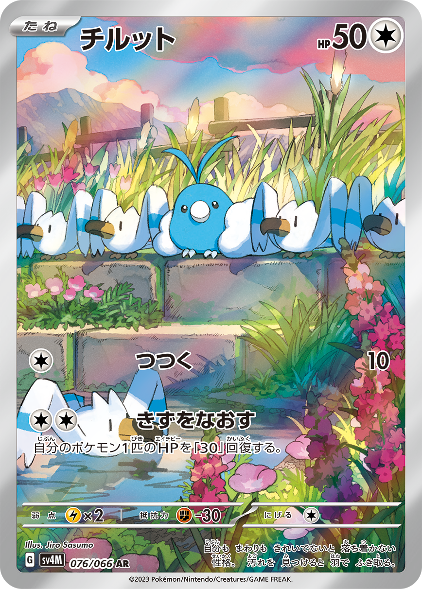 Swablu [sv4M 076/066] AR
