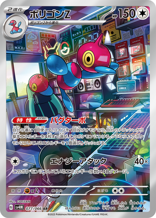 Porygon-Z [sv4M 077/066] AR