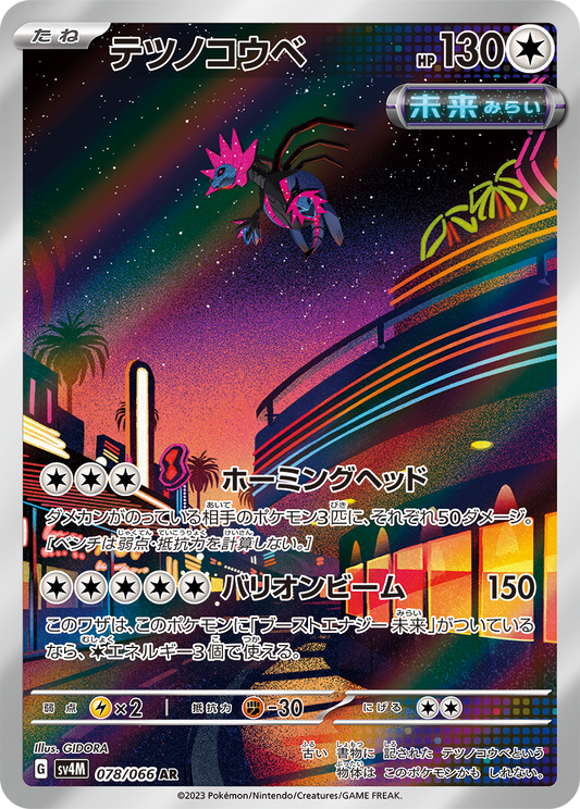 Iron Jugulis [sv4M 078/066] AR
