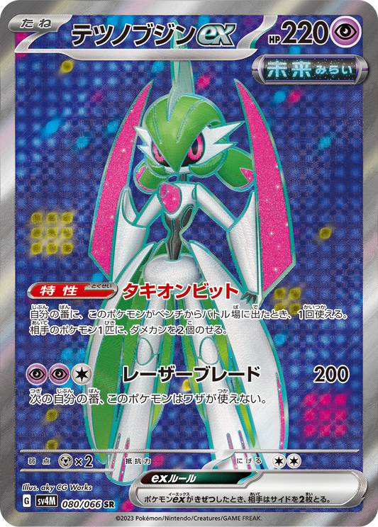 Iron Valiant ex [sv4M 080/066] SR