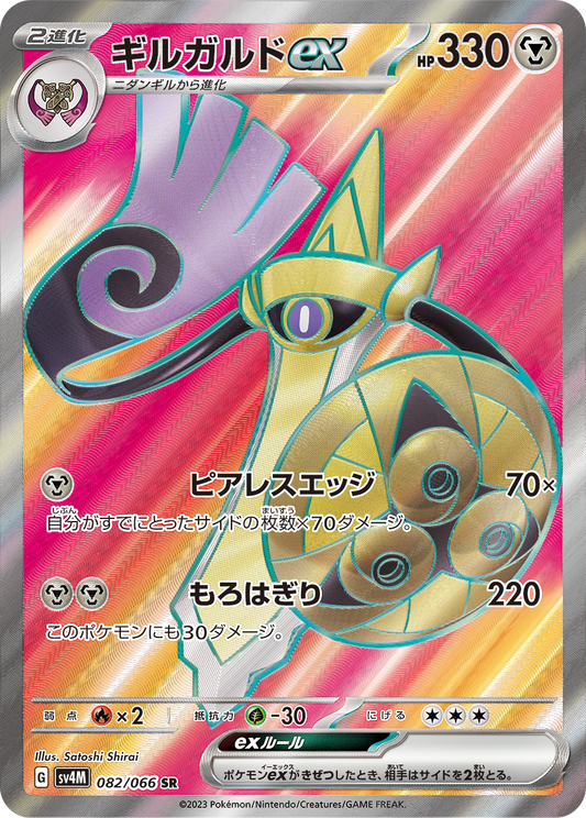 Aegislash ex [sv4M 082/066] SR