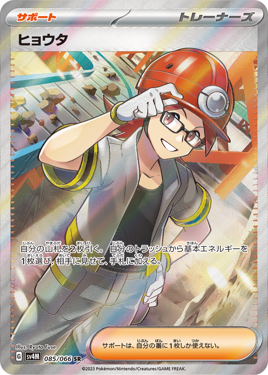 Roark [sv4M 085/066] SR