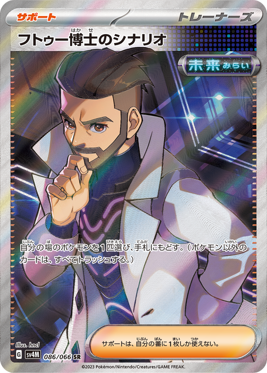 Professor Turo's Scenario [sv4M 086/066] SR