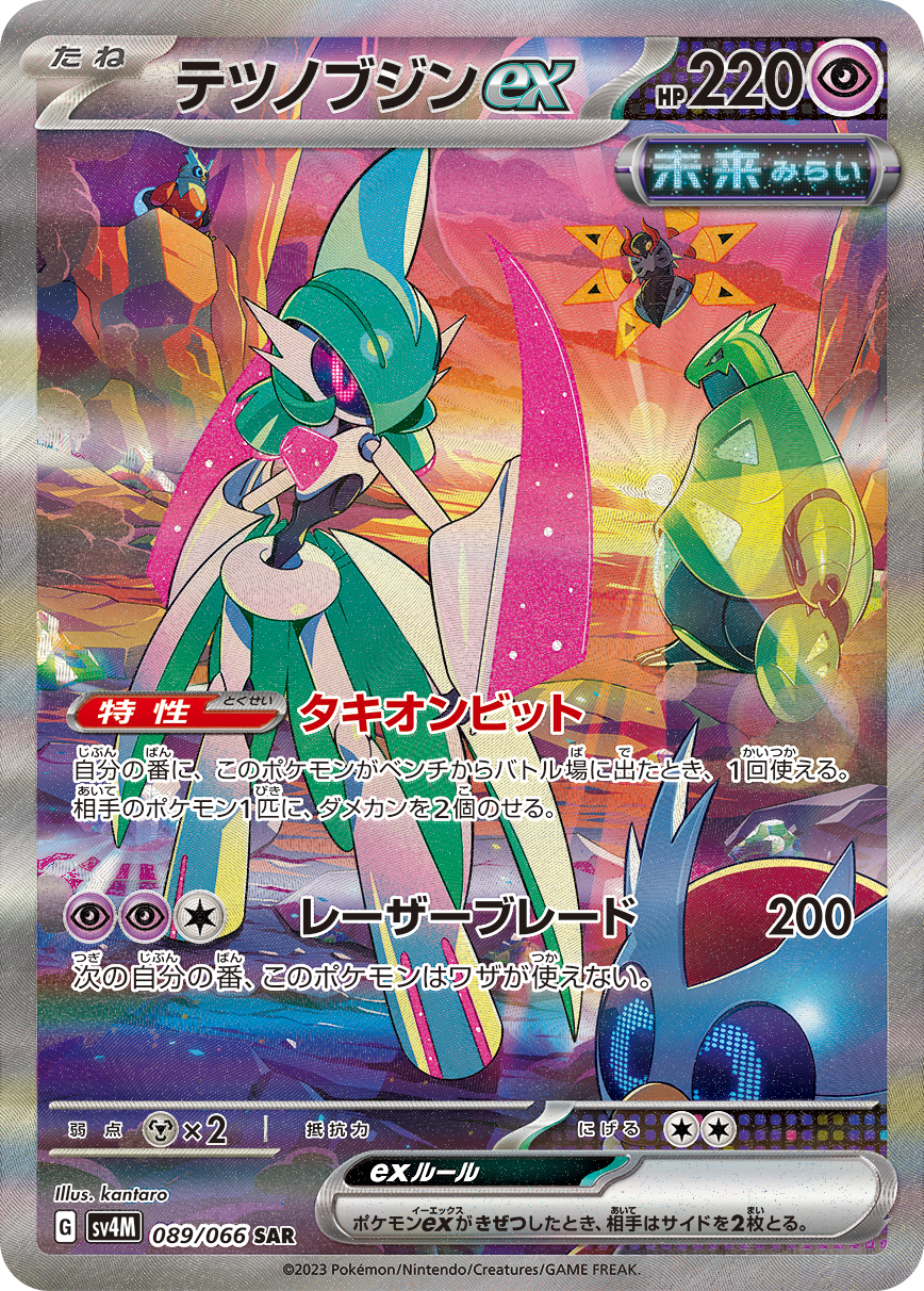 Iron Valiant ex [sv4M 089/066] SAR