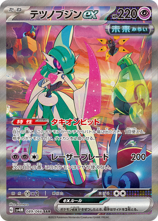 Iron Valiant ex [sv4M 089/066] SAR