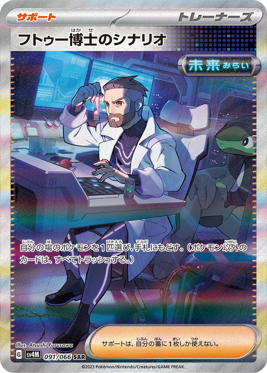 Professor Turo's Scenario [sv4M 091/066] SAR