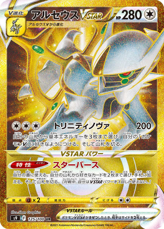 Arceus Vstar [s9 125/100] UR