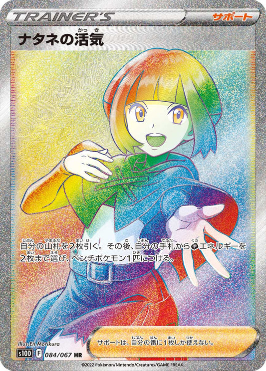 Gardenia's Vigor [s10D 084/067] HR