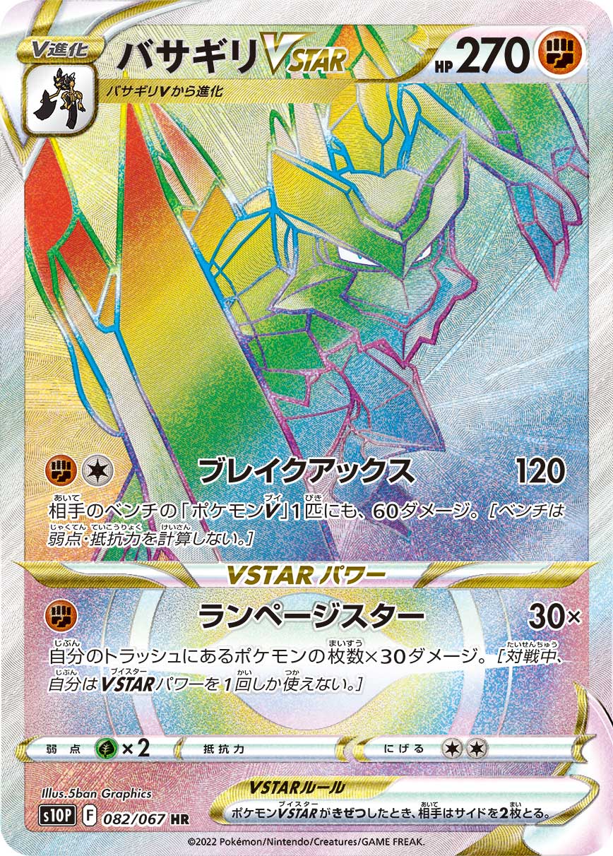 Kleavor Vstar [s10P 082/067] HR