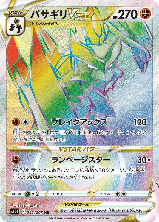 Kleavor Vstar [s10P 082/067] HR