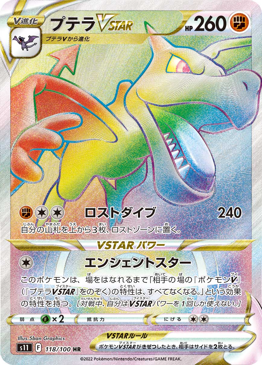 Aerodactyl Vstar [s11 118/100] HR