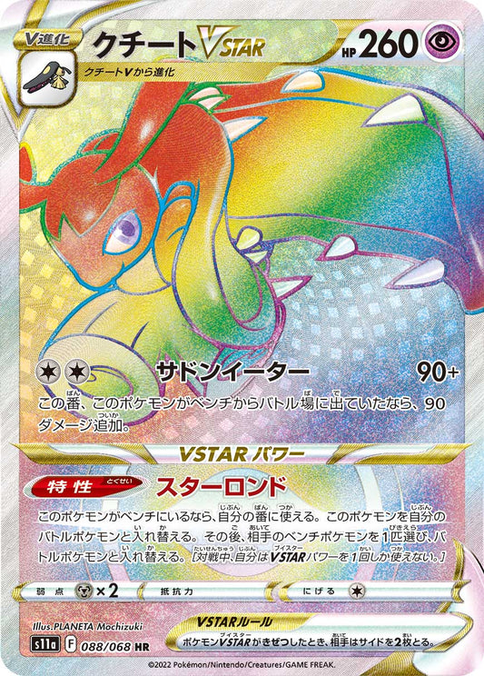 Mawile Vstar [s11a 088/068] HR
