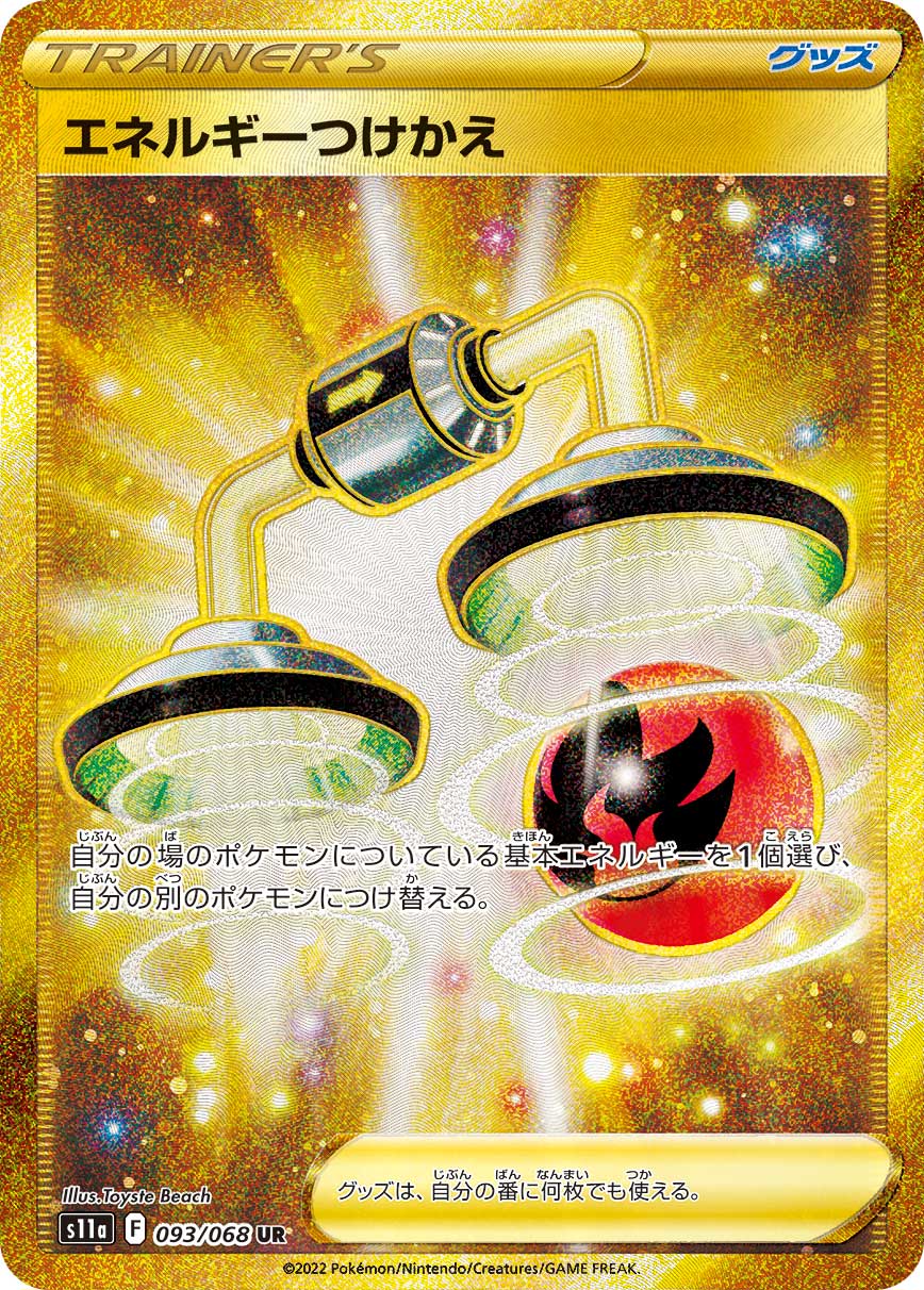 Energy Switch [s11a 093/068] UR