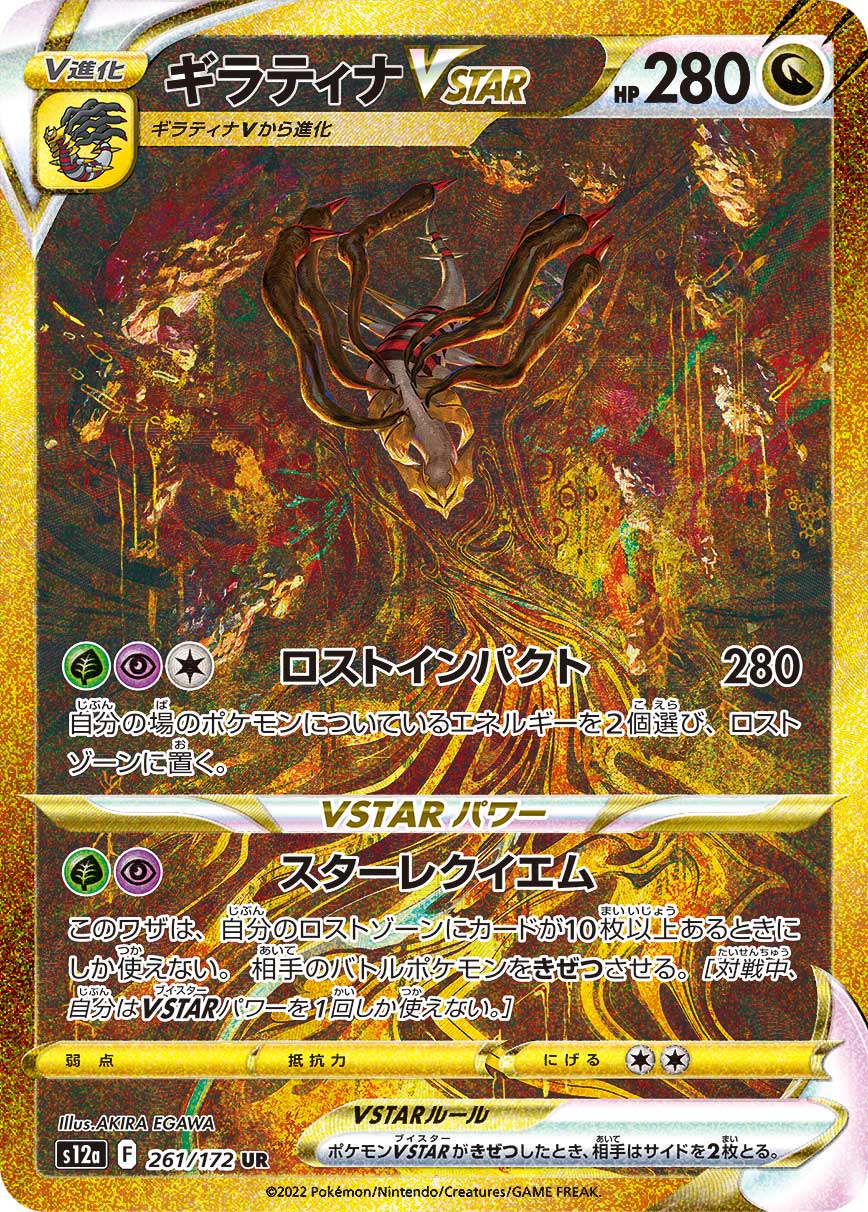 Giratina Vstar [s12a 261/172] UR