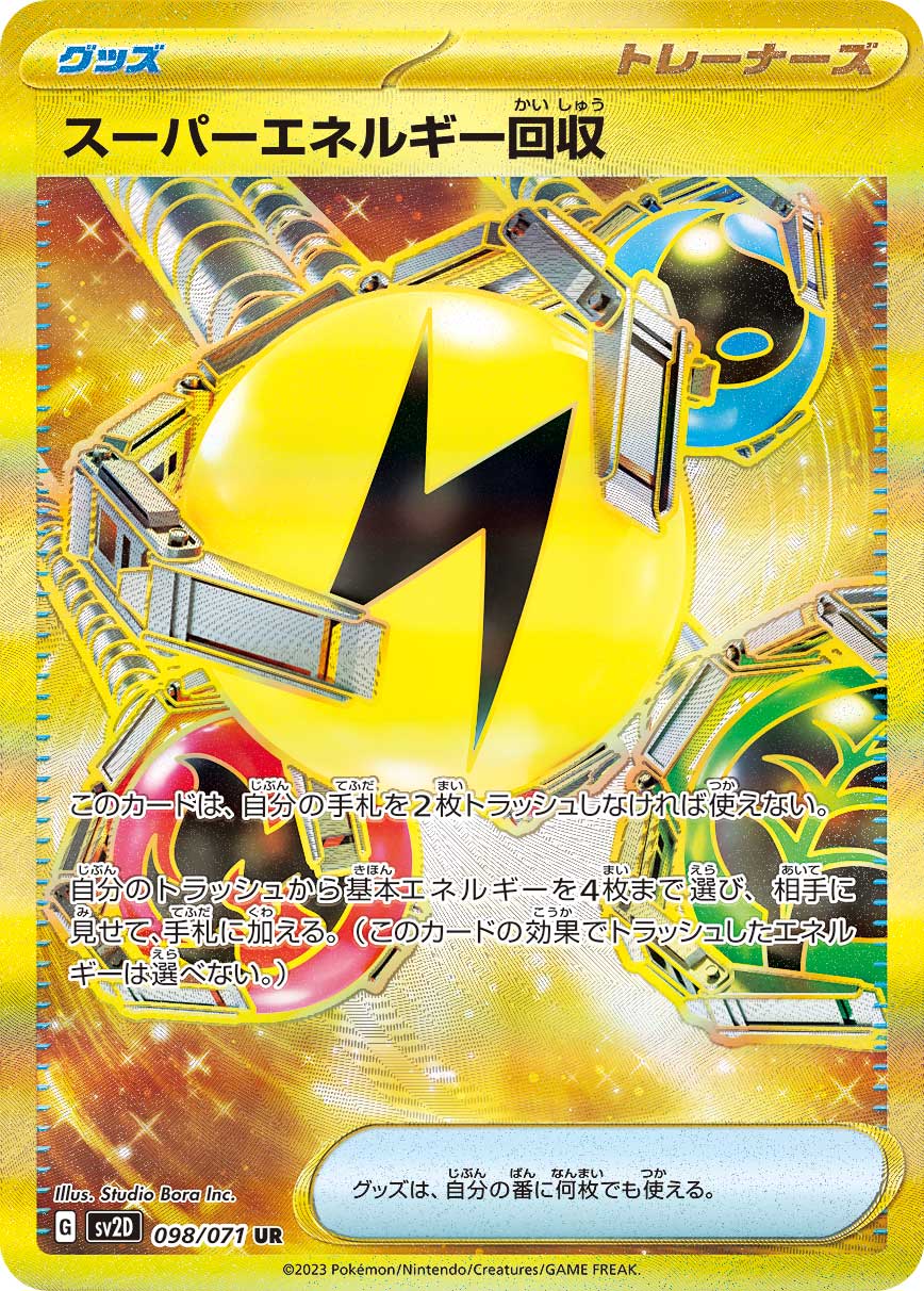 Superior Energy Retrieval [sv2D 098/071] UR