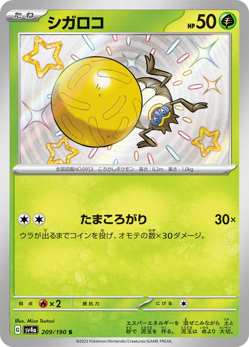 Rellor [sv4a 209/190] S (Different colors)