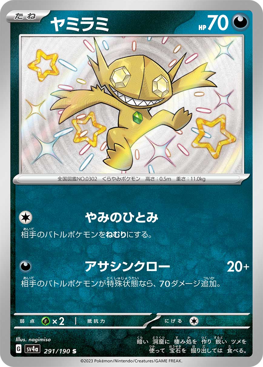 Sableye [sv4a 291/190] S (Different colors)