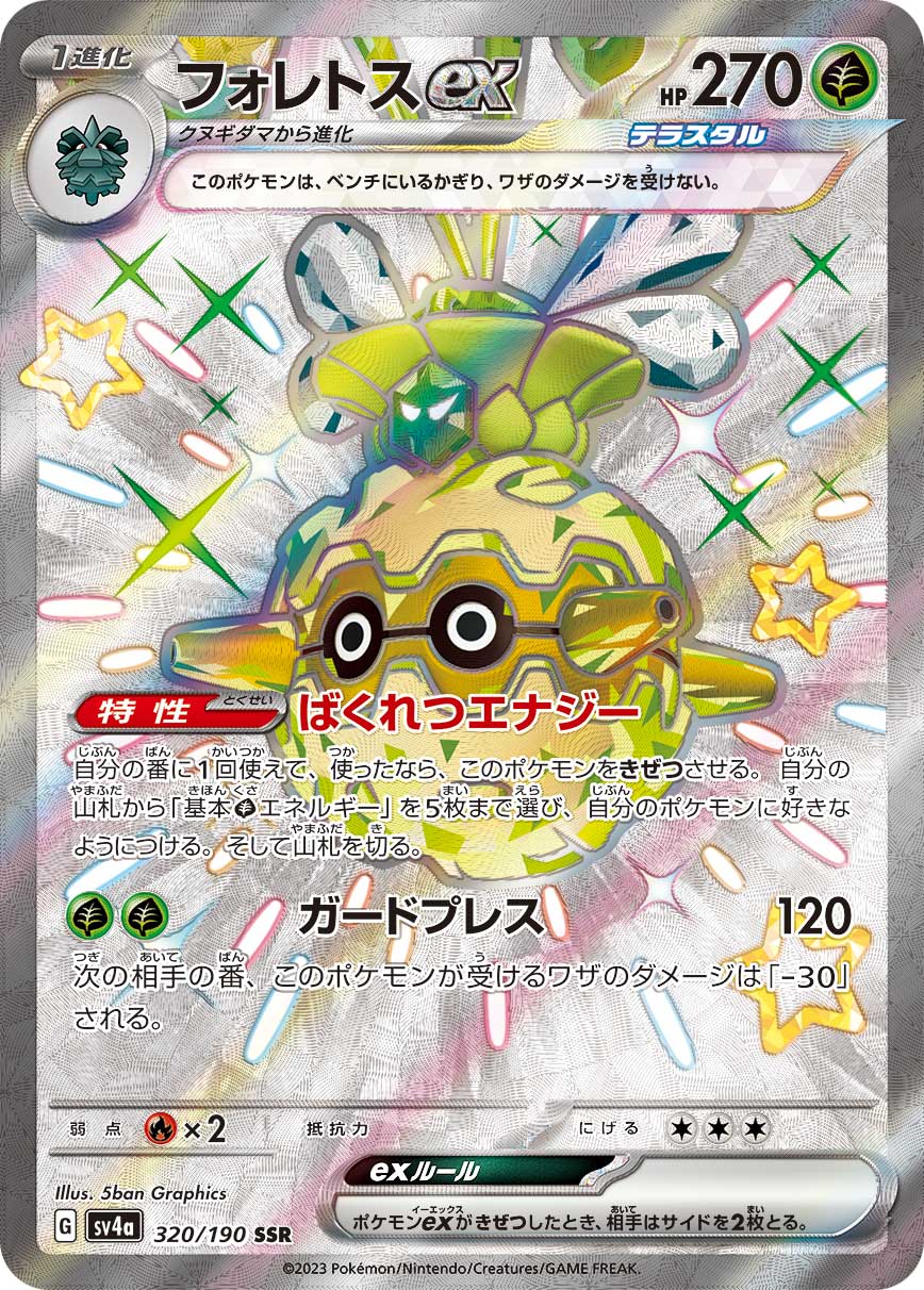 Forretress ex [sv4a 320/190] SSR (Different colors)