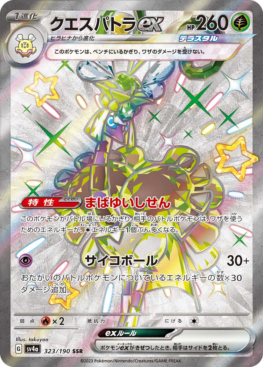 Espathra ex [sv4a 323/190] SSR (Different colors)