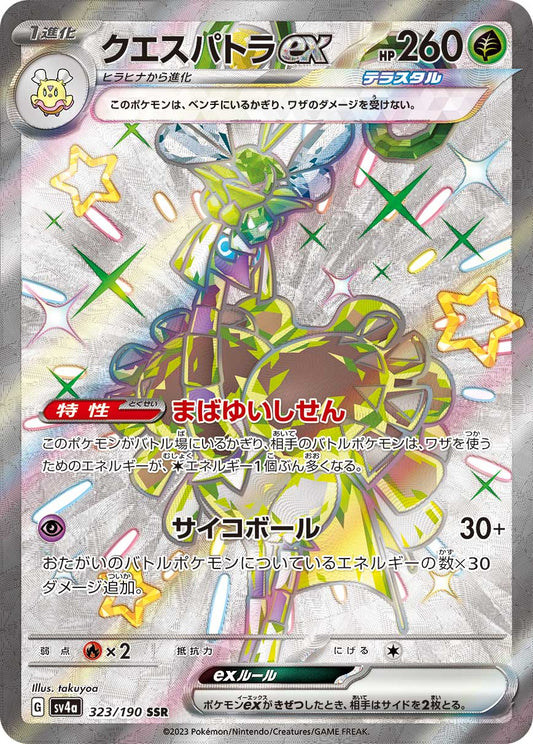 Espathra ex [sv4a 323/190] SSR (Different colors)