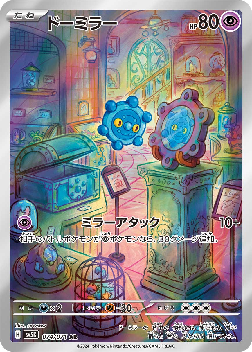 Bronzor [sv5K 074/071] AR