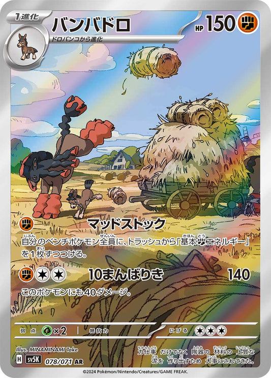 Mudsdale [sv5K 078/071] AR