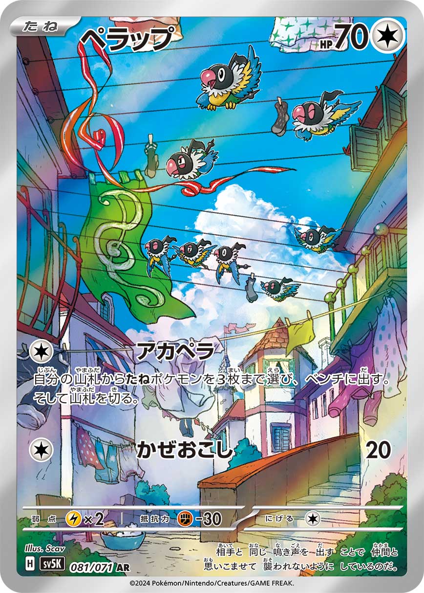 Chatot [sv5K 081/071] AR