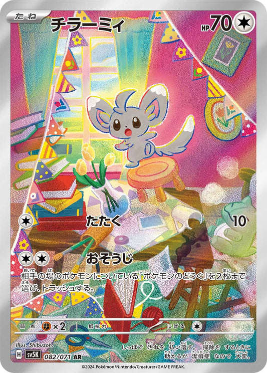 Minccino [sv5K 082/071] AR