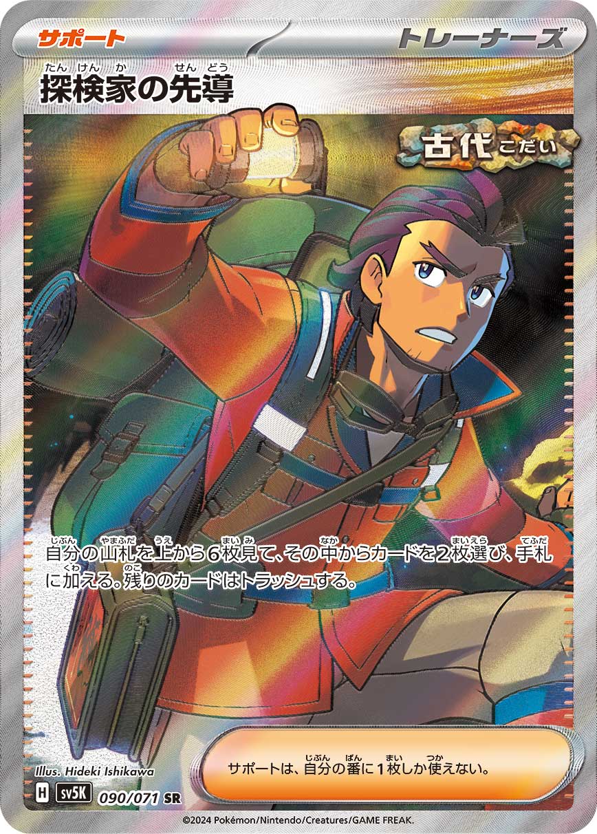 Explorer's Lead [sv5K 090/071] SR