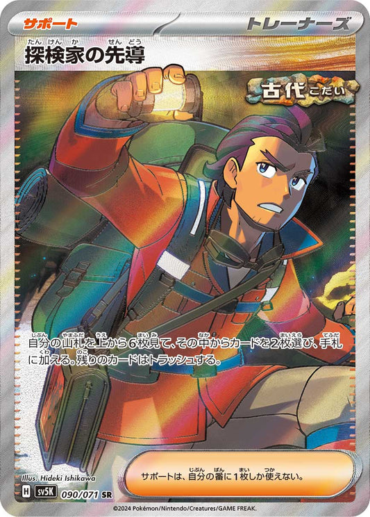 Explorer's Lead [sv5K 090/071] SR