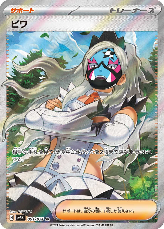 Eri [sv5K 091/071] SR