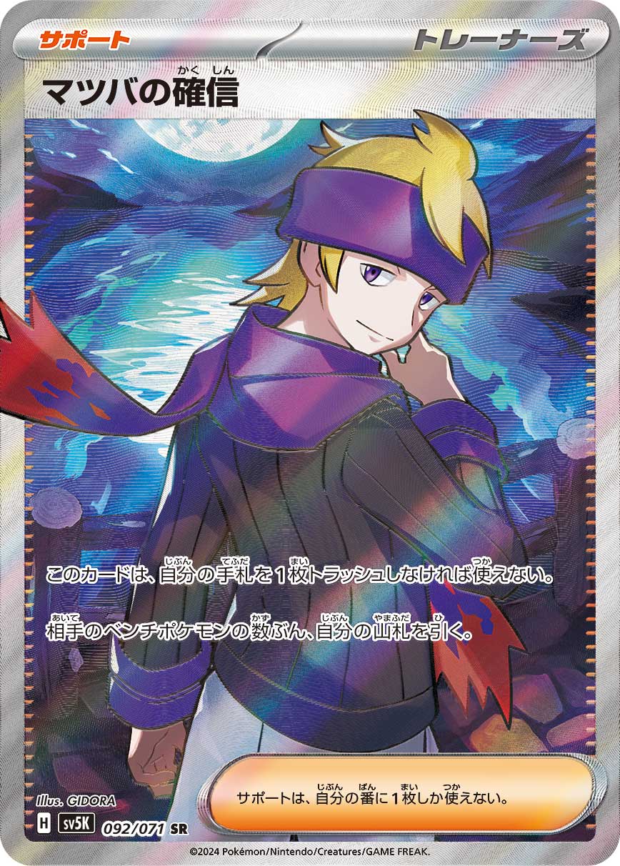 Morty's Conviction [sv5K 092/071] SR