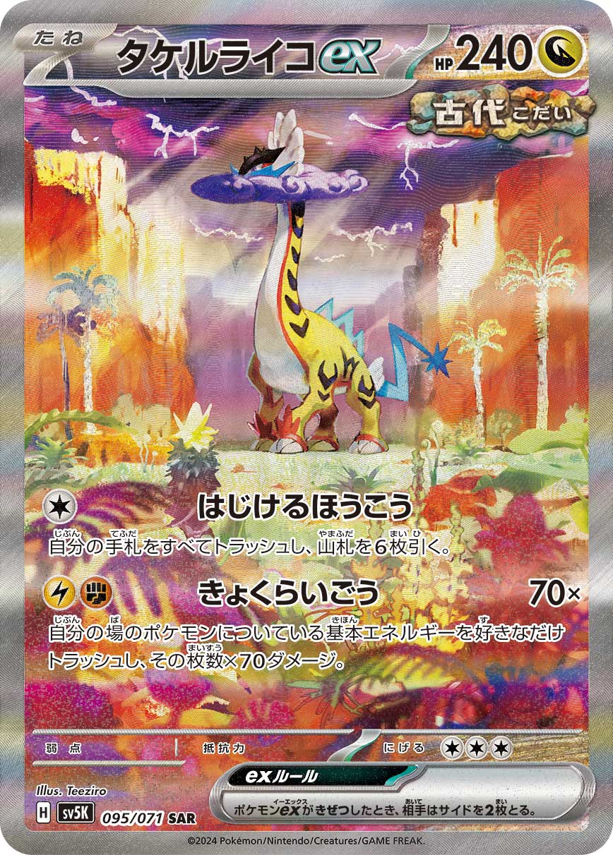 Raging Bolt ex [sv5K 095/071] SAR