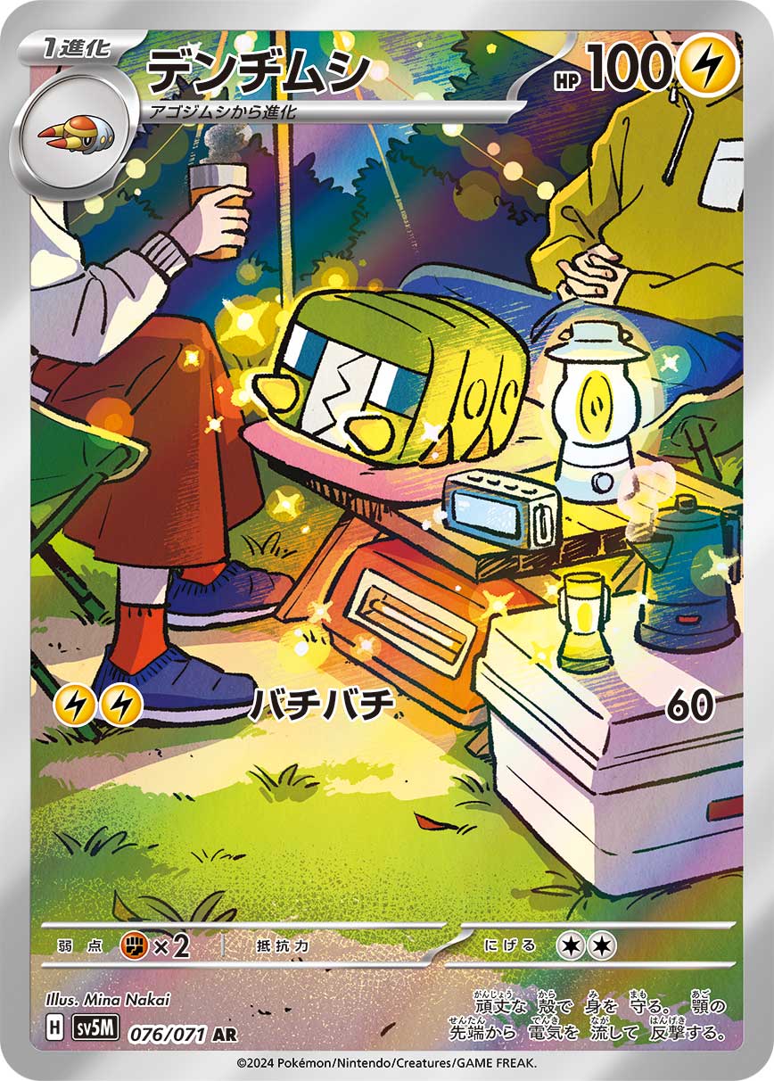 Charjabug [sv5M 076/071] AR
